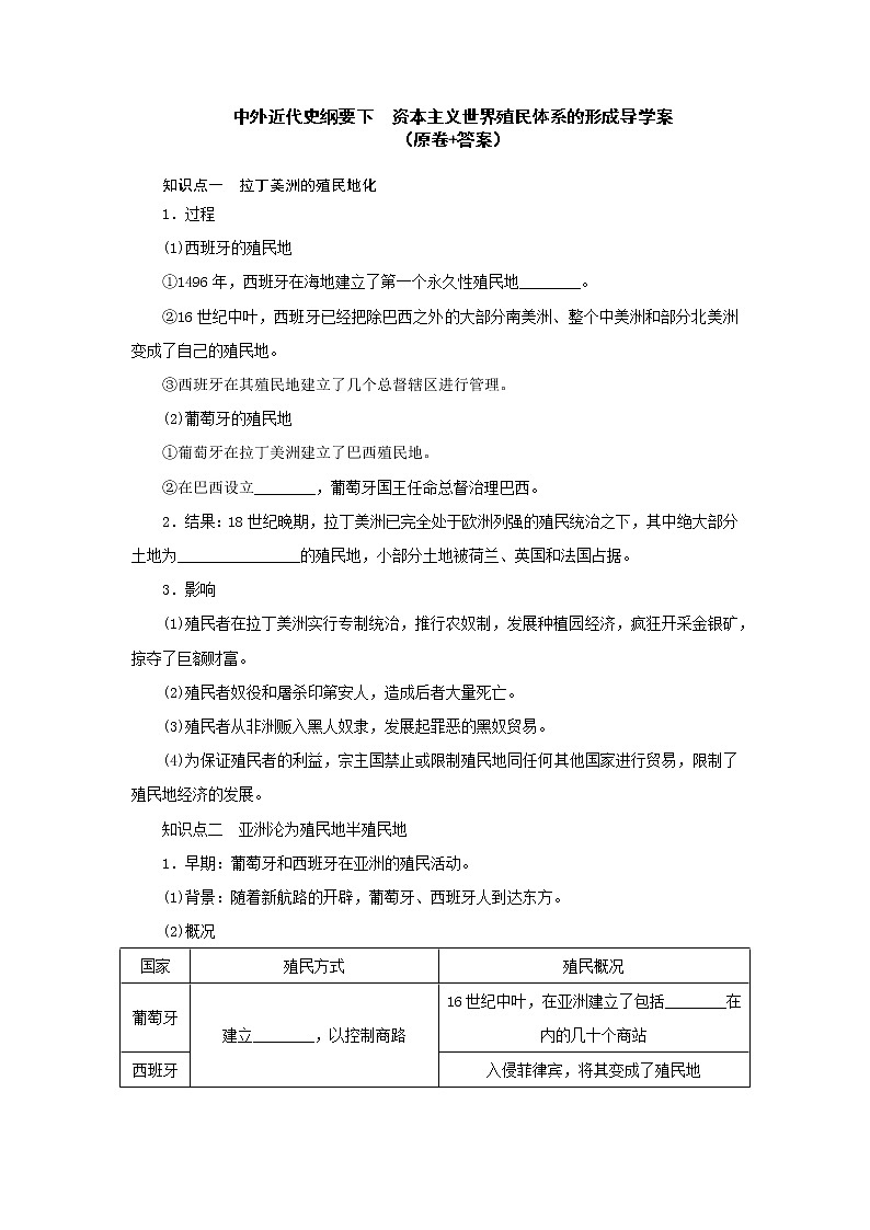 第12课 资本主义世界殖民体系的形成 导学案--2022-2023学年高中历史统编版（2019）必修中外历史纲要下册01