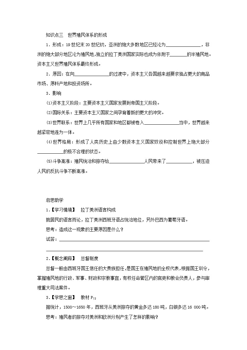 第12课 资本主义世界殖民体系的形成 导学案--2022-2023学年高中历史统编版（2019）必修中外历史纲要下册03