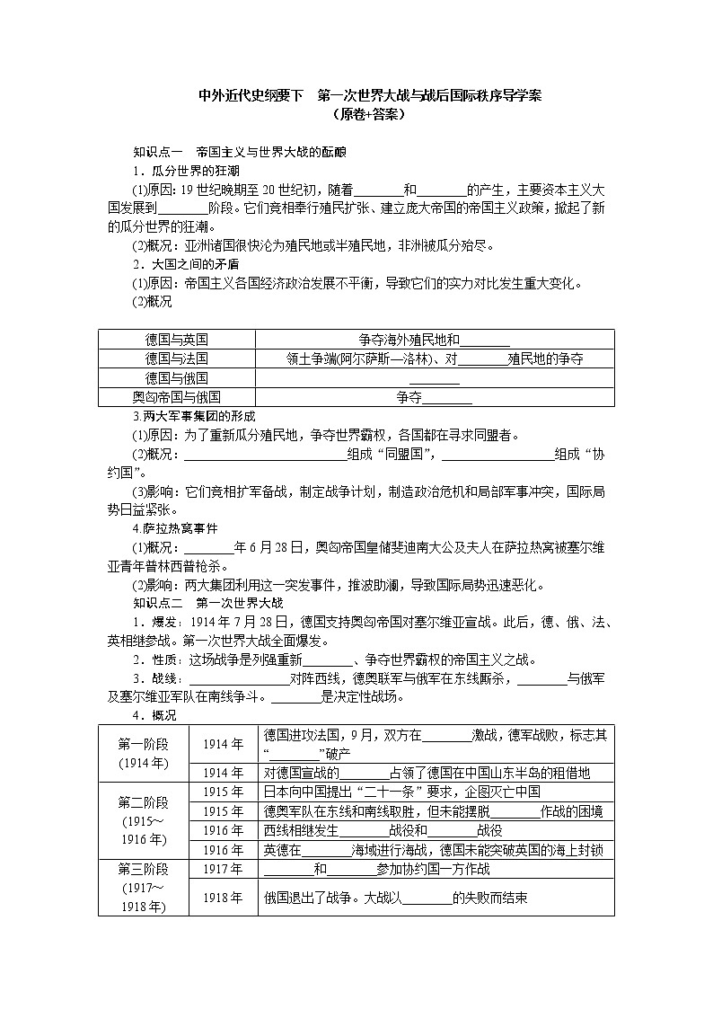 第14课 第一次世界大战与战后国际秩序 导学案--2022-2023学年高中历史统编版（2019）必修中外历史纲要下册第1页