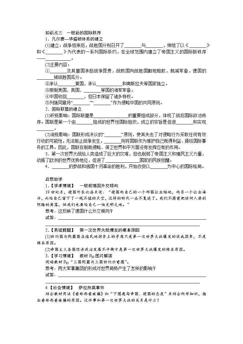 第14课 第一次世界大战与战后国际秩序 导学案--2022-2023学年高中历史统编版（2019）必修中外历史纲要下册第2页