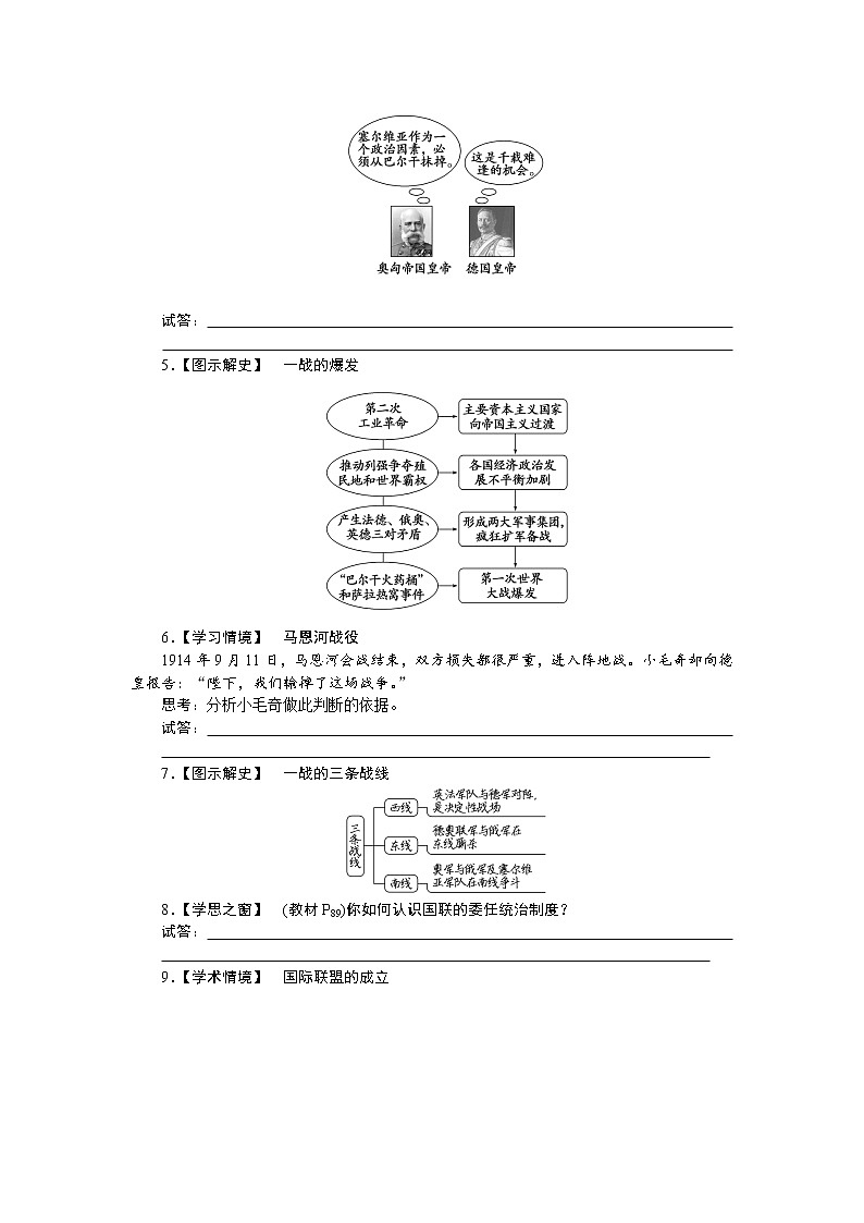 第14课 第一次世界大战与战后国际秩序 导学案--2022-2023学年高中历史统编版（2019）必修中外历史纲要下册第3页