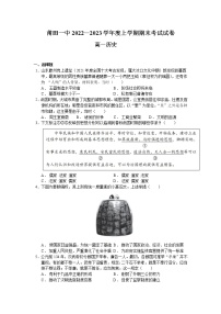 福建省莆田第一中学2022-2023学年高一上学期期末考试历史试题