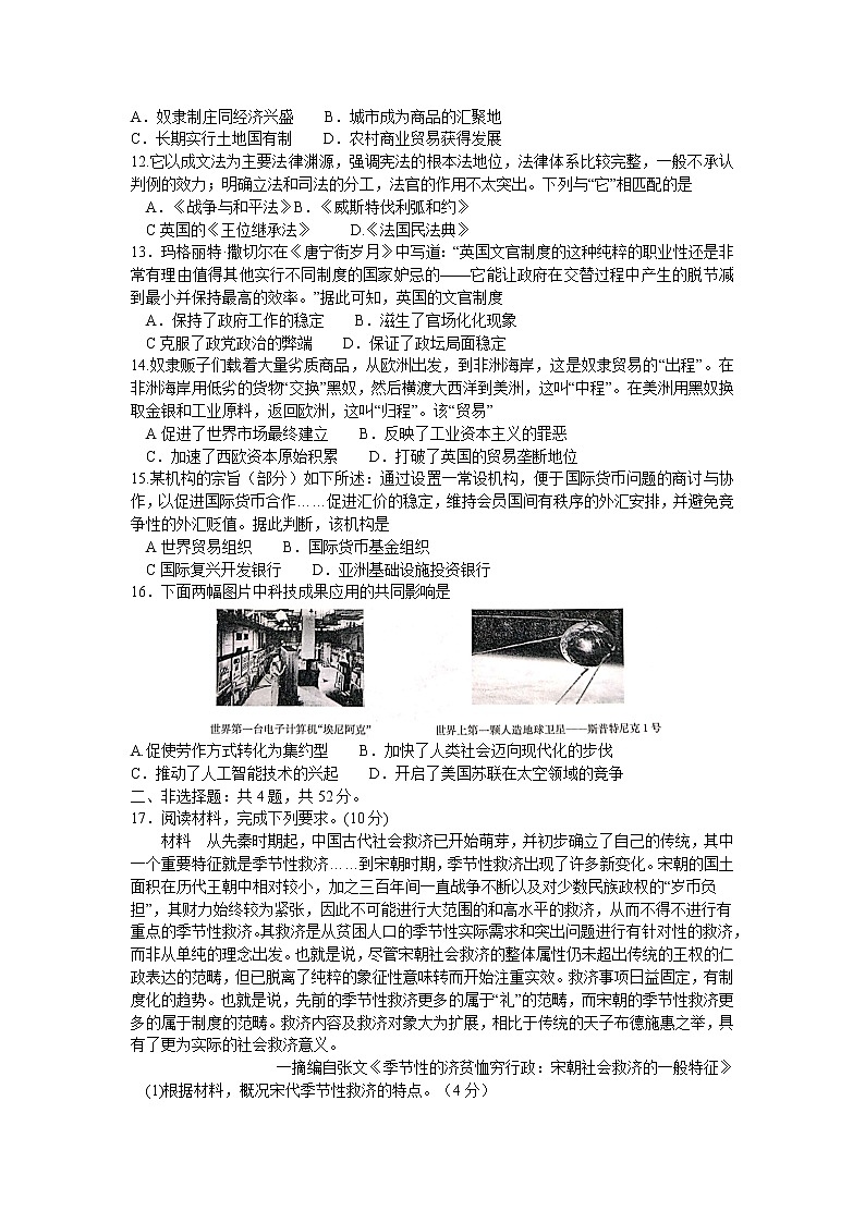 河北省沧州市2022-2023学年高二上学期期末教学质量监测历史试题第3页