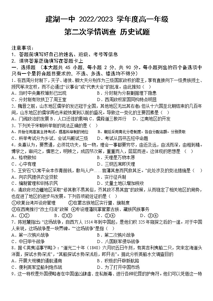 江苏省盐城市建湖县第一中学2022-2023学年高一上学期第二次学情调查历史试卷01