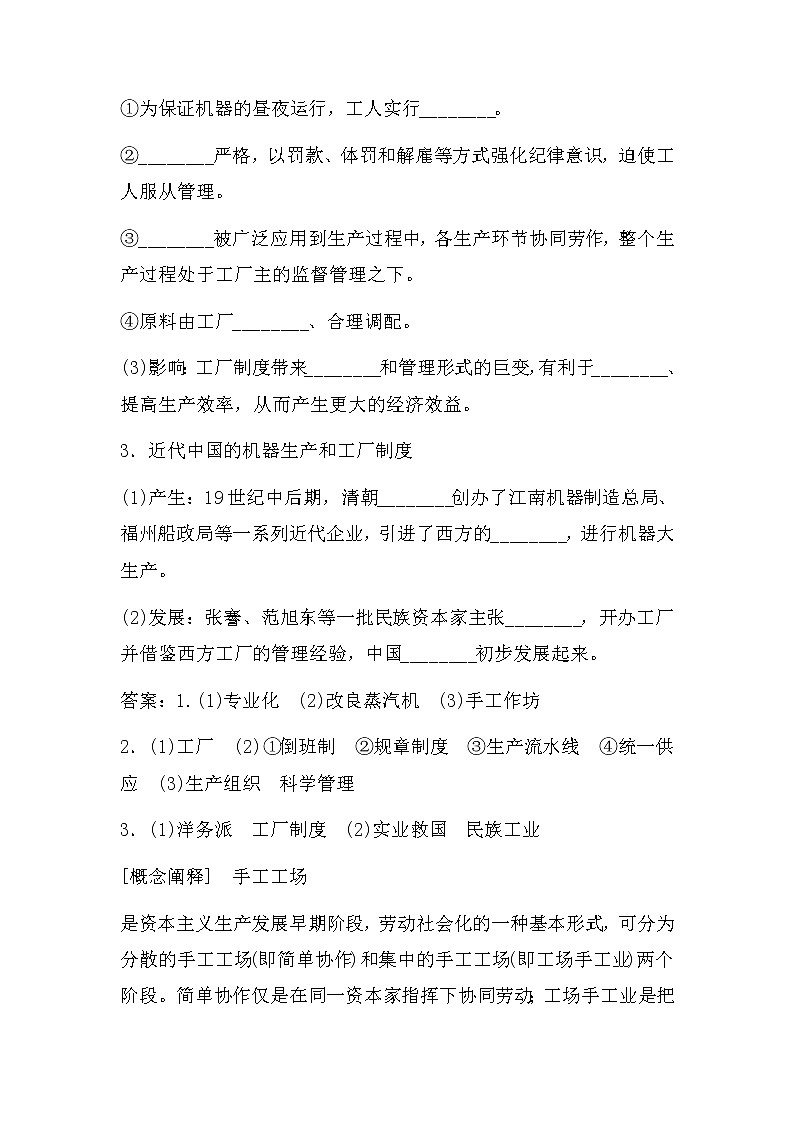 第5课 工业革命与工厂制度 导学案--2022-2023学年高中历史统编版（2019）选择性必修2第2页