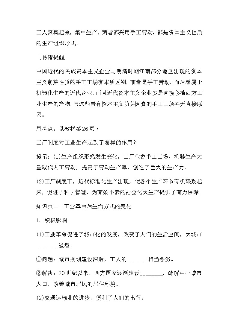 第5课 工业革命与工厂制度 导学案--2022-2023学年高中历史统编版（2019）选择性必修2第3页