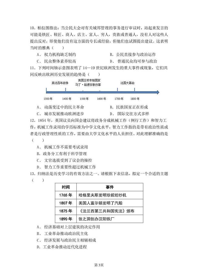 福建省莆田第一中学2022-2023学年高二上学期期末考试历史试题第3页