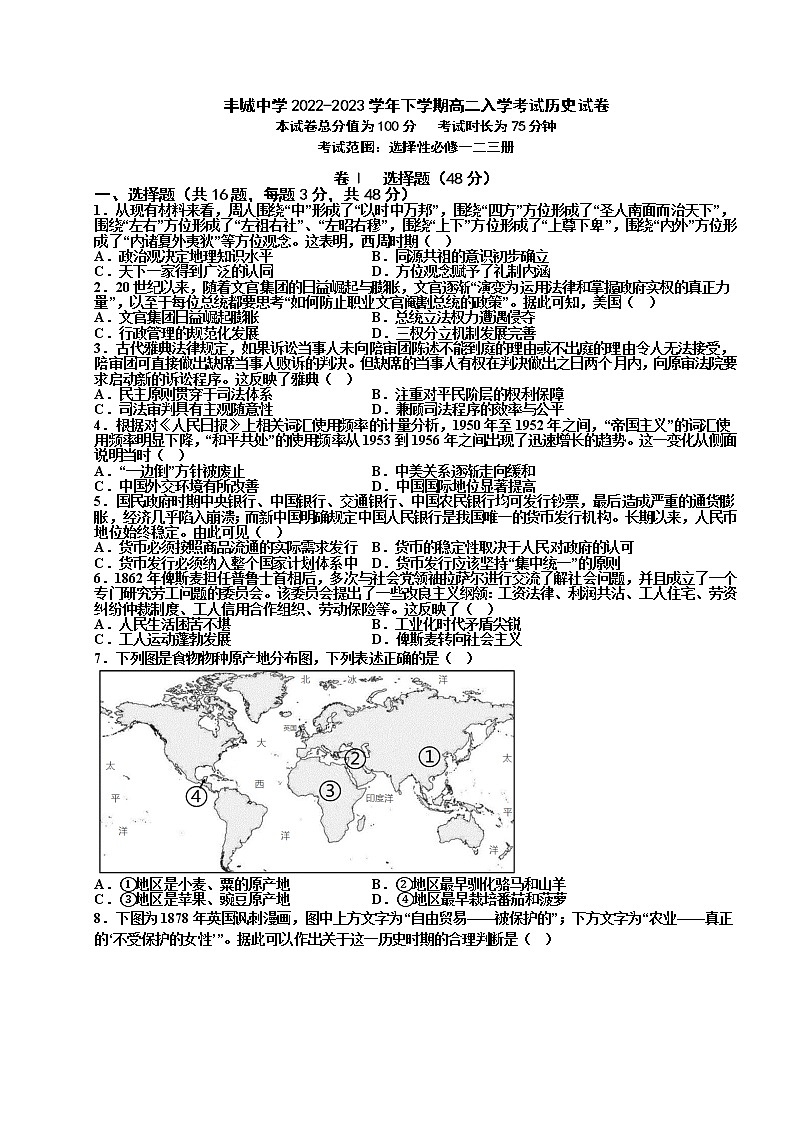 丰城中学2022-2023学年下学期高二入学考试历史试卷第1页