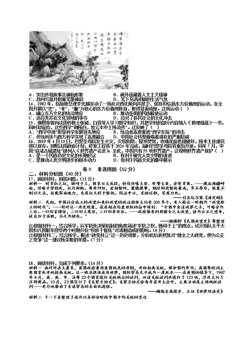 丰城中学2022-2023学年下学期高二入学考试历史试卷第3页