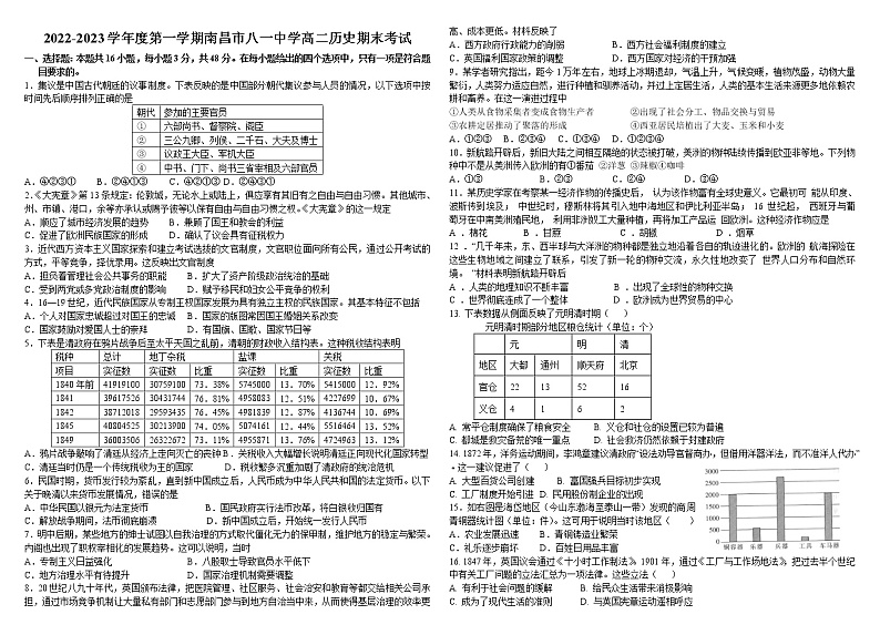 江西省南昌市八一中学2022-2023学年高二上学期期末考试历史试题01