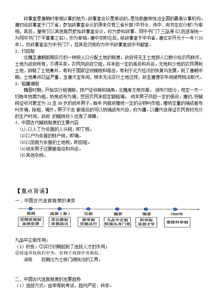 第7课 隋唐制度的变化与创新学案---2022-2023学年高中历史统编版必修中外历史纲要上册第2页