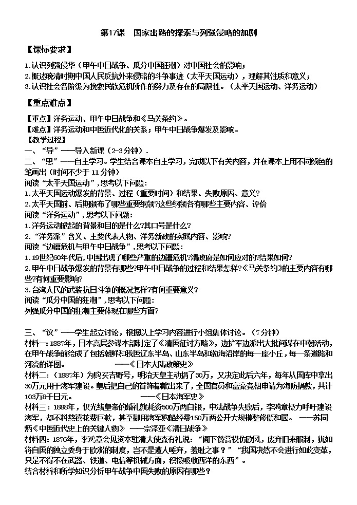 第17课 国家出路的探索与列强侵略的加剧学案---2022-2023学年高中历史统编版必修中外历史纲要上册01