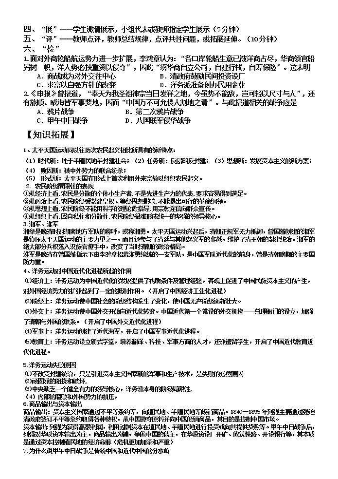 第17课 国家出路的探索与列强侵略的加剧学案---2022-2023学年高中历史统编版必修中外历史纲要上册02