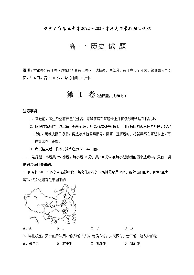 吉林省梅河口市第五中学2022-2023学年高一下学期开学考试历史试题01