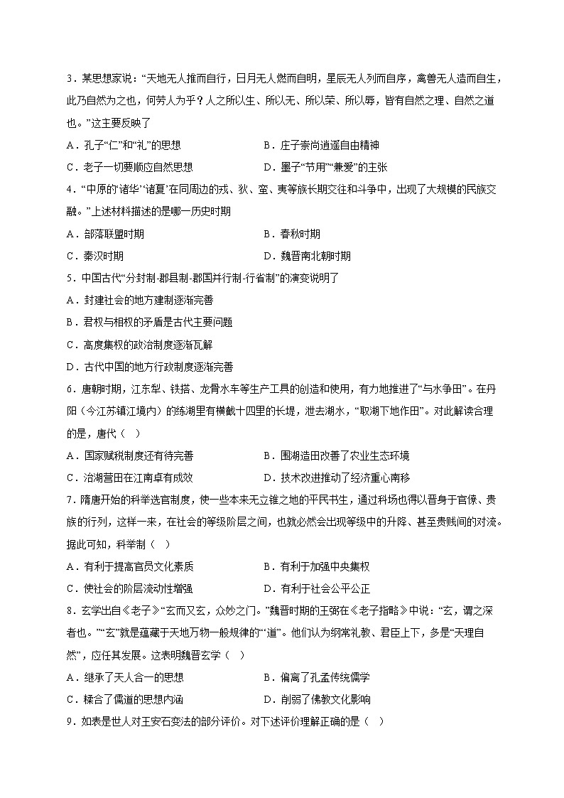 吉林省梅河口市第五中学2022-2023学年高一下学期开学考试历史试题02