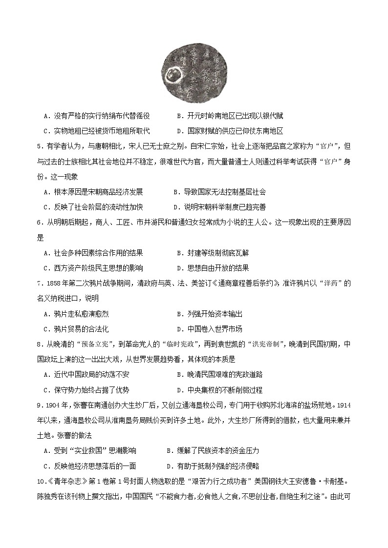 山东省东营市2022-2023学年高一上学期期末教学质量调研历史试题02