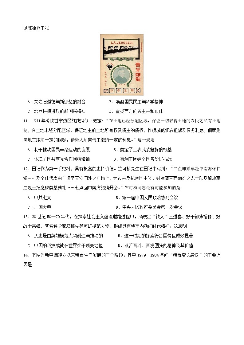 山东省东营市2022-2023学年高一上学期期末教学质量调研历史试题03