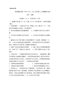 云南省西双版纳傣族自治州第一中学2022-2023学年高二上学期期中考试历史试题