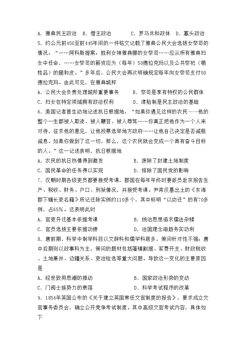 高二上学期期中试卷第2页