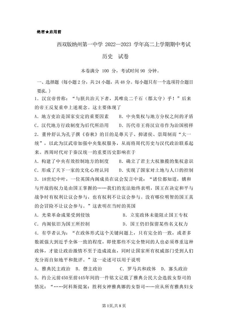 高二上学期期中试卷第1页