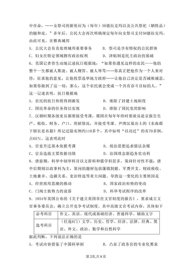 高二上学期期中试卷第2页