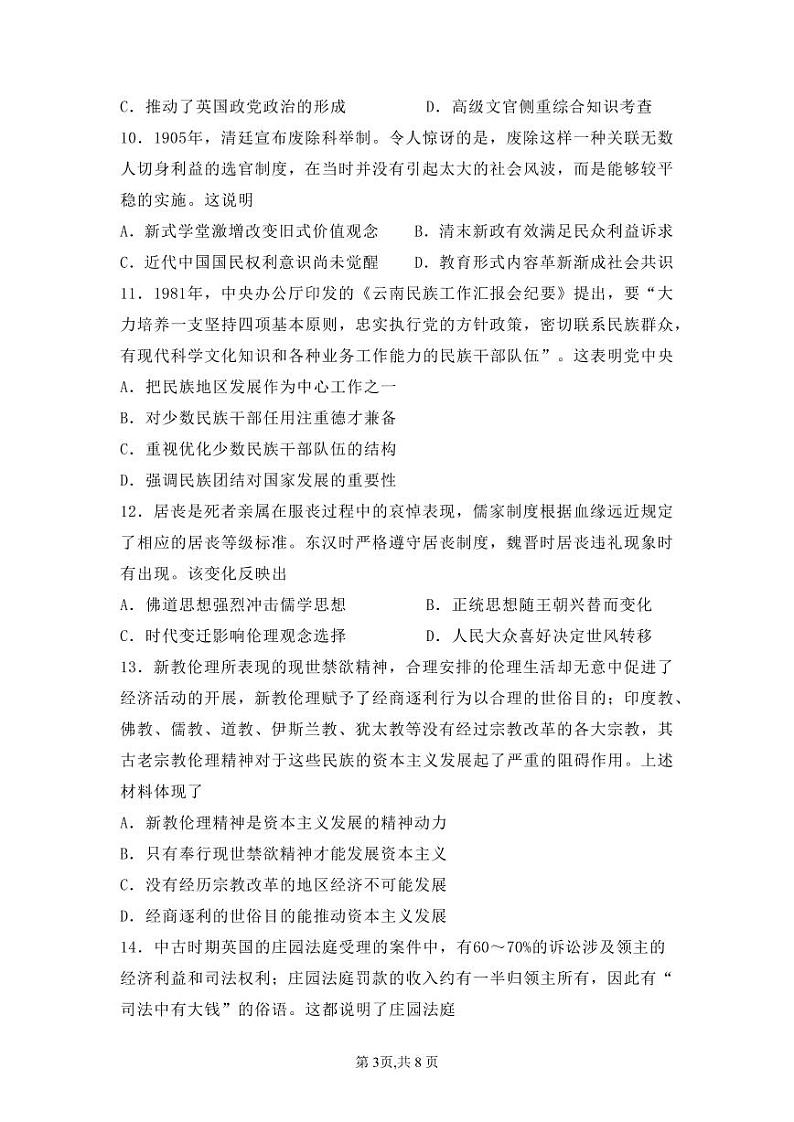 高二上学期期中试卷第3页