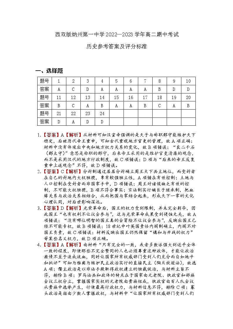 高二上学期期中历史答案第1页