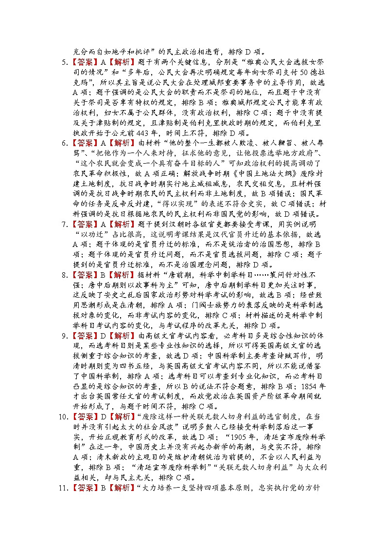 高二上学期期中历史答案第2页