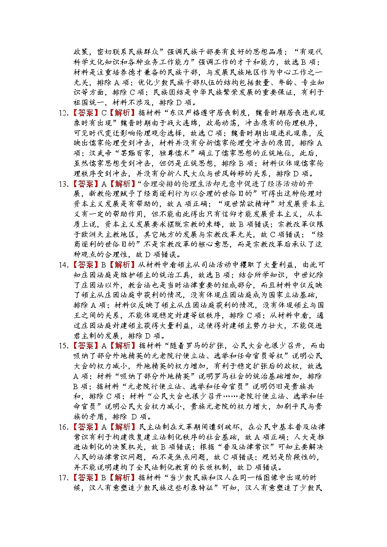 高二上学期期中历史答案第3页