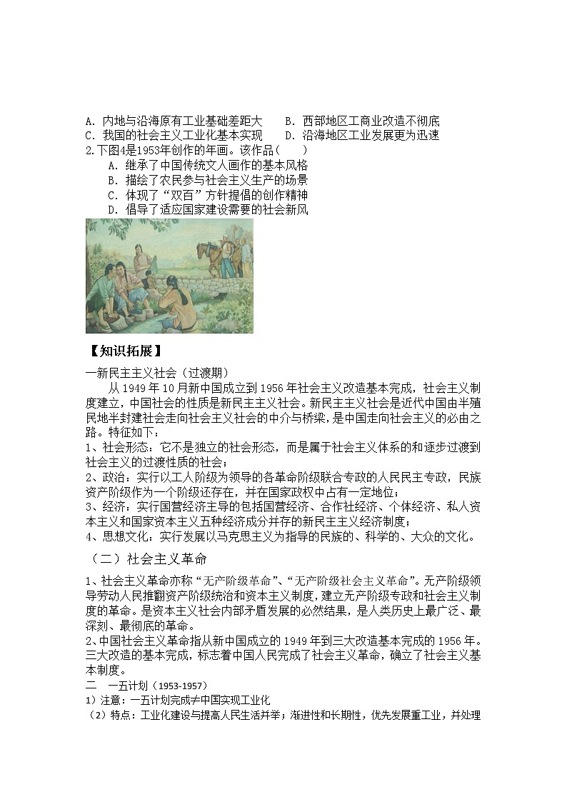 第26课 中华人民共和国成立和向社会主义的过渡学案---2022-2023学年高中历史统编版必修中外历史纲要上册第2页