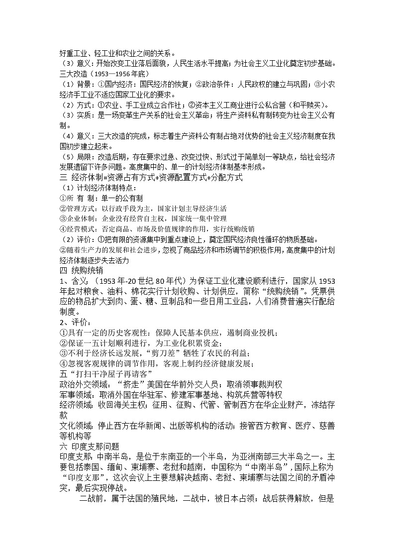 第26课 中华人民共和国成立和向社会主义的过渡学案---2022-2023学年高中历史统编版必修中外历史纲要上册第3页