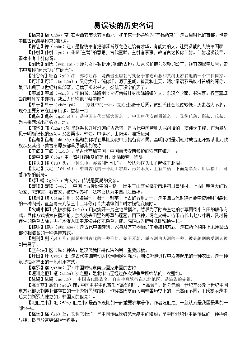 高中历史易误读的历史名词整理汇总第1页