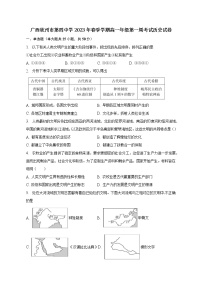 广西钦州市第四中学2022-2023学年高一下学期第一周考试历史试卷