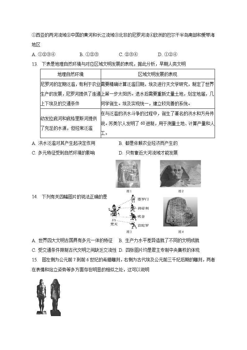广西钦州市第四中学2022-2023学年高一下学期第一周考试历史试卷03