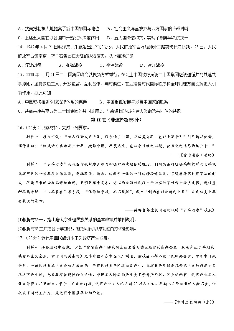 四川省宜宾市第四中学校2022-2023学年高一下学期开学考试历史试题第3页