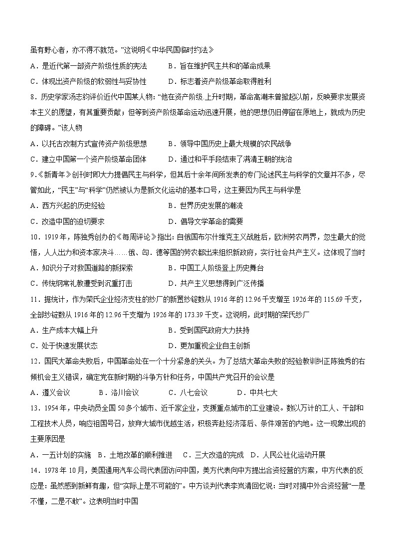 四川省宜宾市叙州区第二中学校2022-2023学年高一下学期开学考试历史试题02