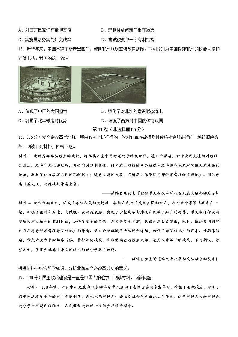 四川省宜宾市叙州区第二中学校2022-2023学年高一下学期开学考试历史试题03