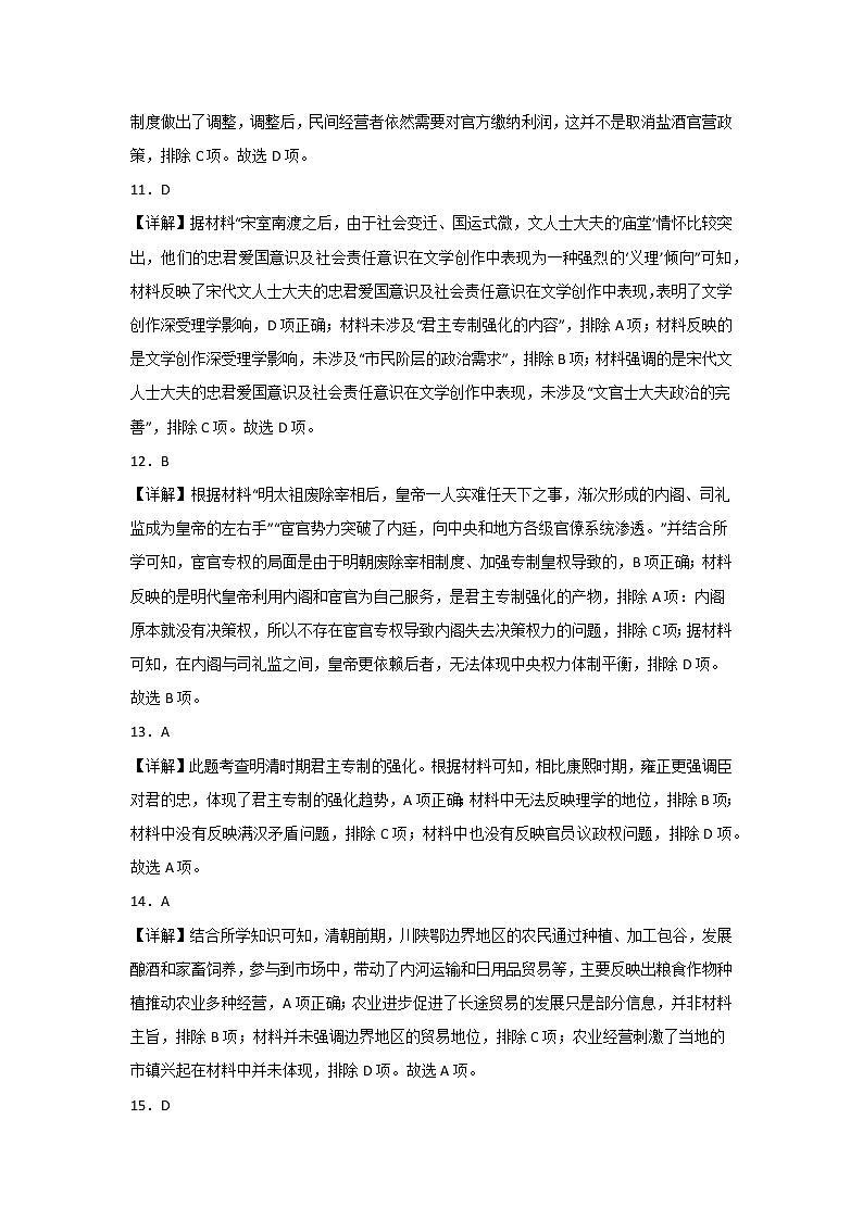 高二历史参考答案第3页