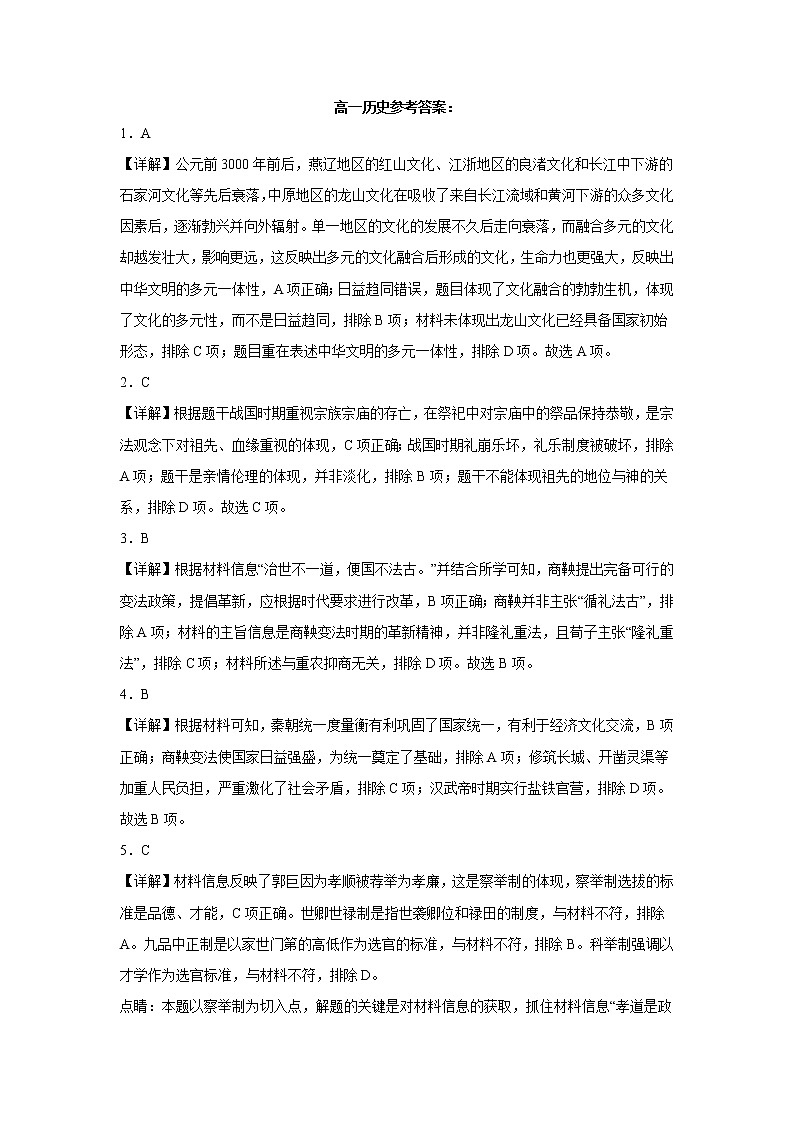 高一历史参考答案第1页