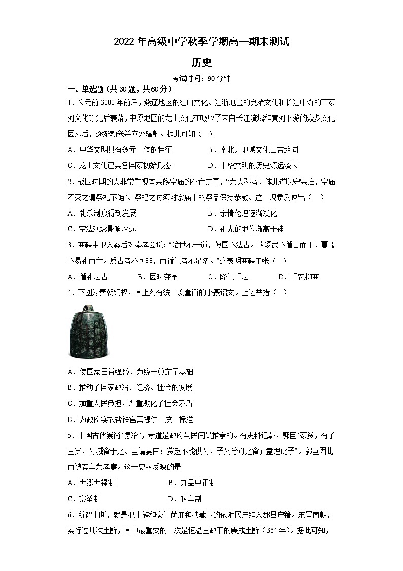 高级中学高一历史第1页