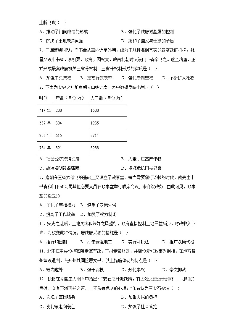 高级中学高一历史第2页