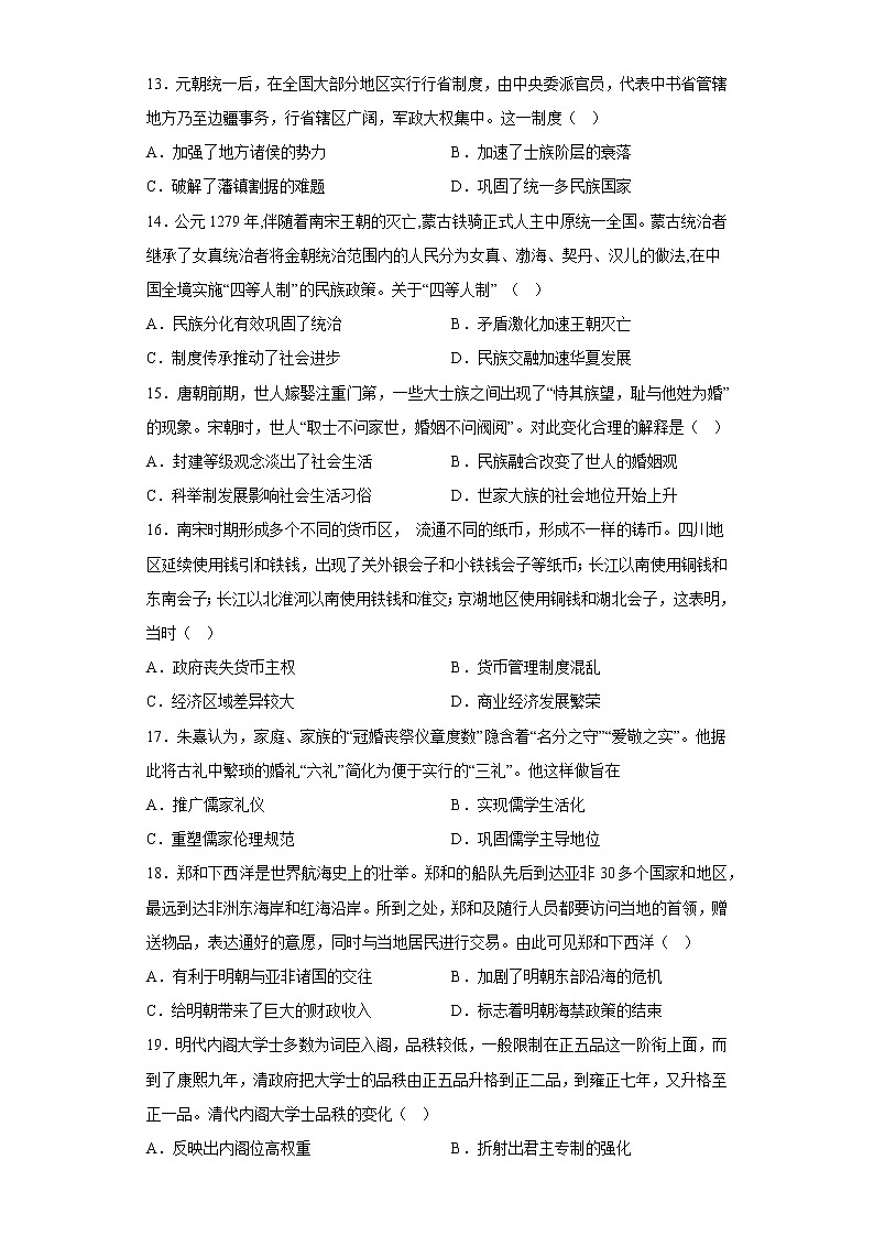 高级中学高一历史第3页