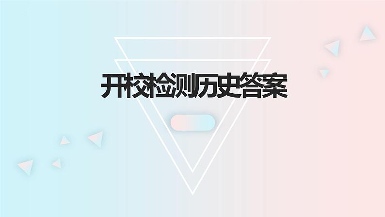 甘肃省张掖市某重点校2022-2023学年高一下学期开学检测历史试题01