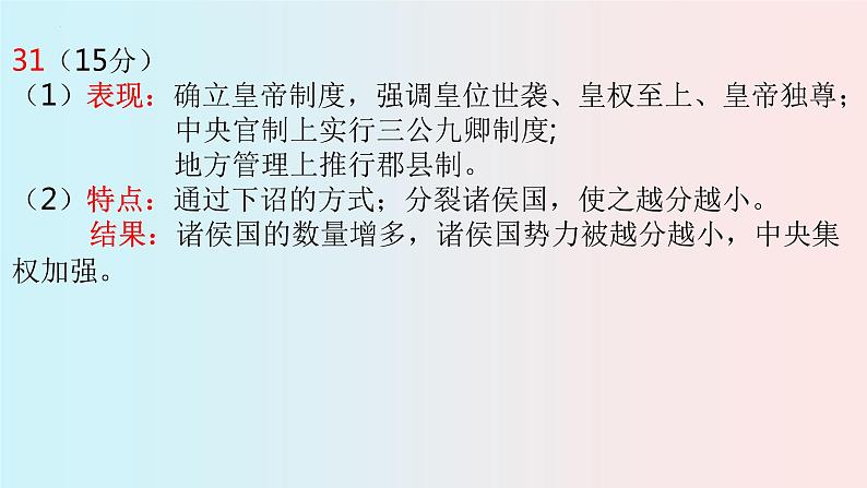 甘肃省张掖市某重点校2022-2023学年高一下学期开学检测历史试题03