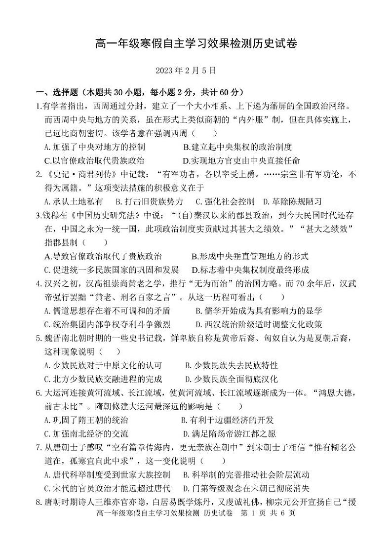 甘肃省张掖市某重点校2022-2023学年高一下学期开学检测历史试题01