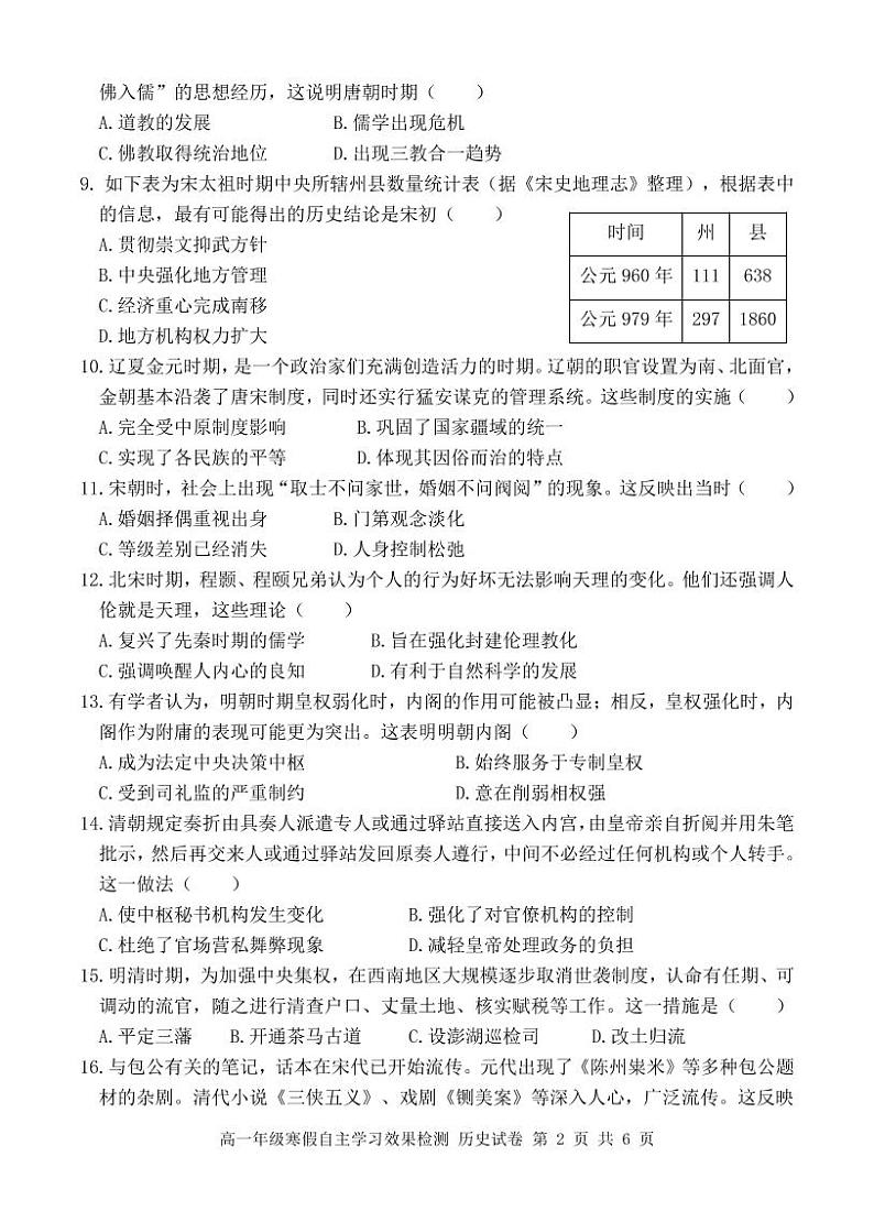 甘肃省张掖市某重点校2022-2023学年高一下学期开学检测历史试题02