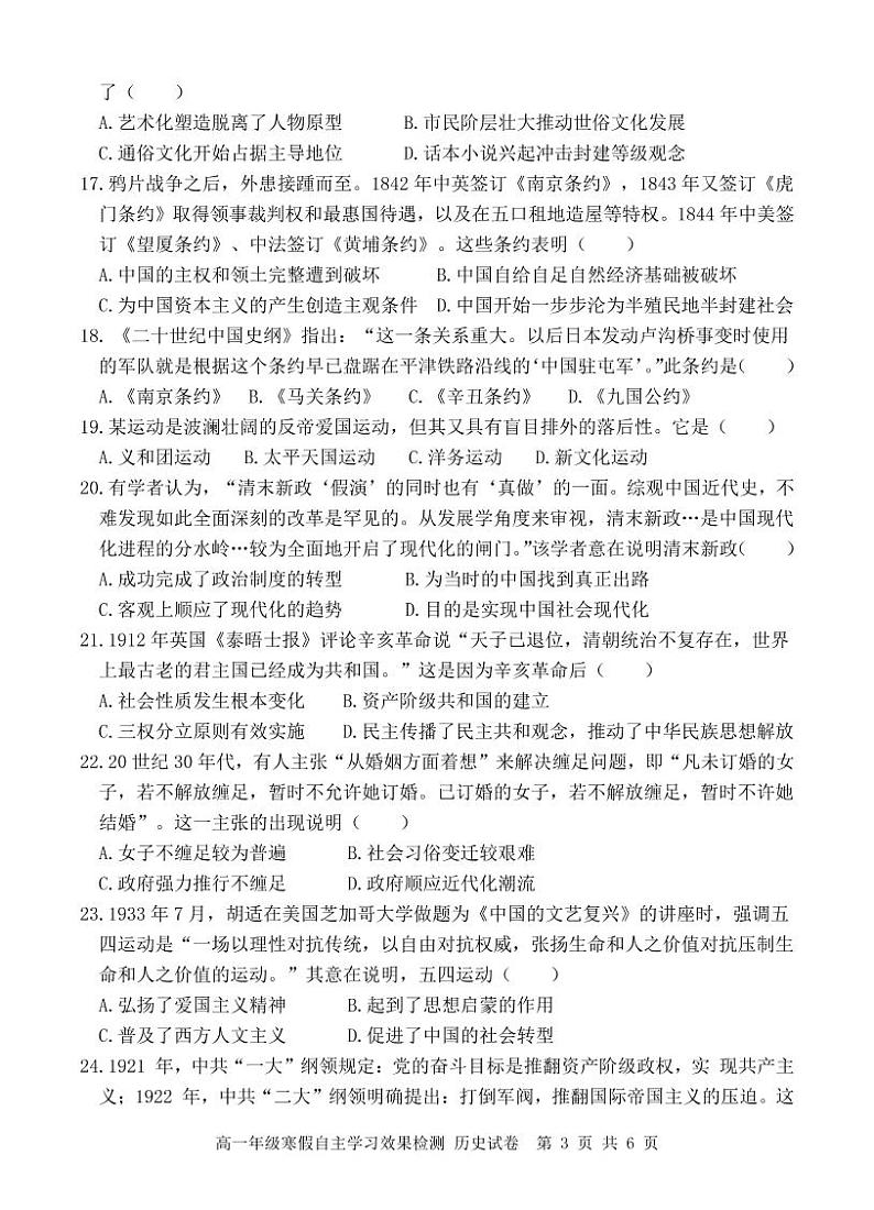 甘肃省张掖市某重点校2022-2023学年高一下学期开学检测历史试题03