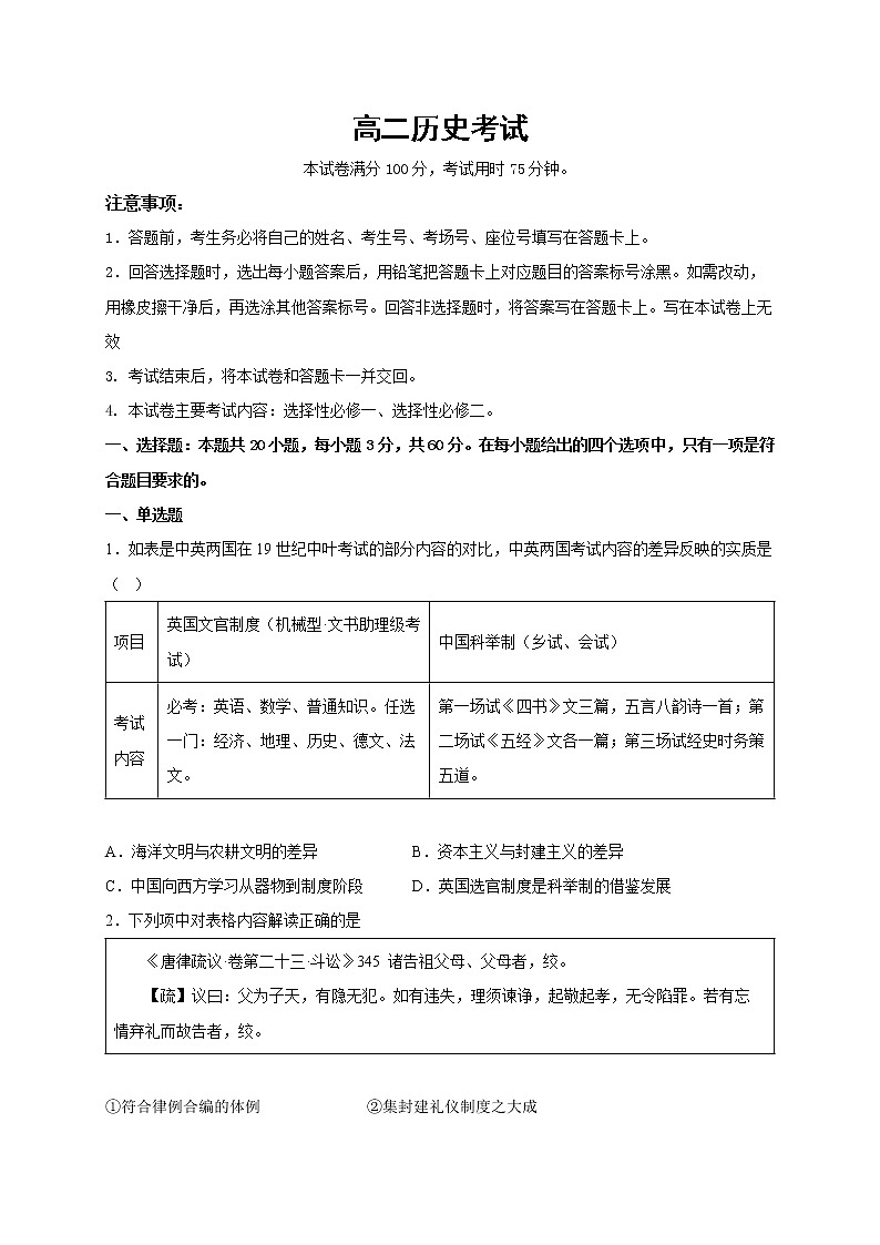 辽宁省阜蒙县育才高级中学2022-2023学年高二上学期期末考试历史试题第1页