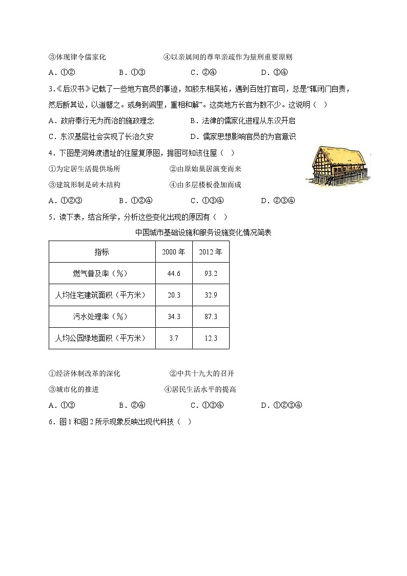 辽宁省阜蒙县育才高级中学2022-2023学年高二上学期期末考试历史试题第2页