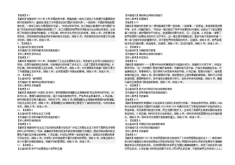 河北省高碑店市崇德实验中学2022-2023学年高三上学期期中考试历史试题02